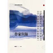 作家與海