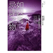 如凶鳥忌諱之物