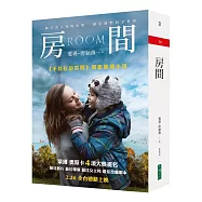 房間(電影《不存在的房間》原著小說)