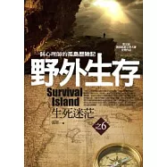 野外生存 6 生死迷茫<完結篇>