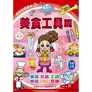 創意插畫圖典6：美食工具篇(附光碟)