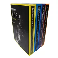 找尋真實的蔣介石：蔣介石日記解讀(全四冊)