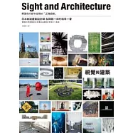 視覺與建築