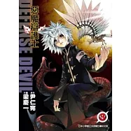 DEFENSE DEVIL惡魔辯護士(03)