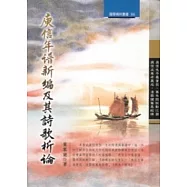 庾信年譜新編及其詩歌析論
