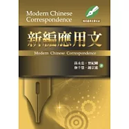 新編應用文