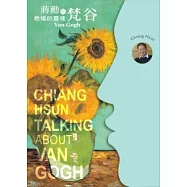 燃燒的靈魂：蔣勳談梵谷(有聲書2CD)