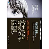 這一生，你為何而活?