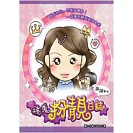 搞鬼扮靚日誌