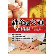 針灸與穴道的科學