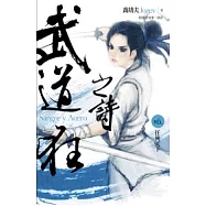 武道狂之詩 卷六 任俠天下