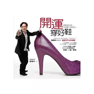 開運穿好鞋