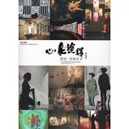 心象演繹：愛情影舞者:創作論壇