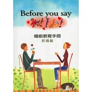 Before you say”Yes! I Do! ”婚前教育手冊：將婚篇(2版)