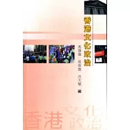 香港文化政治