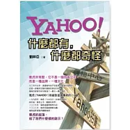 Yahoo!什麼都有，什麼都奇怪