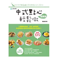 中式點心輕鬆做