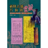 祈財占運呂仙祖靈籤