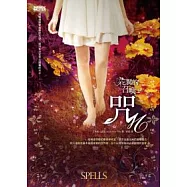 花翼的召喚 2 咒