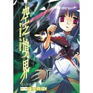 空之境界同人本：劇場版 第三章 痛覺殘留篇