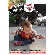 幸福郵戳在台北