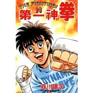 第一神拳 93