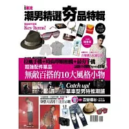 潮男精選夯品特輯