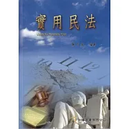 實用民法