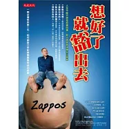 想好了就豁出去：人生不能只做有把握的事，鞋王謝家華這樣找出勝算