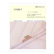 川內倫子攝影日記Ⅰ&Ⅱ