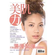 美肌力