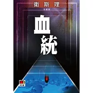 血統(珍藏版) (屍變續集)