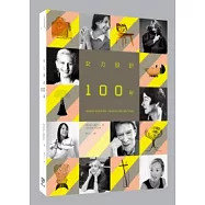 女力設計100年