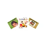 林明子經典三書(第一次上街買東西+佳佳的妹妹不見了+今天是什麼日子)