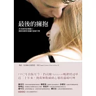 最後的擁抱：來自資深安寧護士、撫慰病患和家屬的溫暖叮嚀