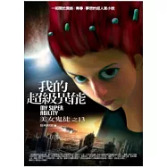 我的超級異能(13)美女鬼徒