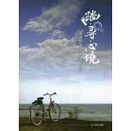 踏.尋.心境：旅遊印象徵文得獎作品輯