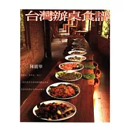 台灣生活滋味套書(共3本)