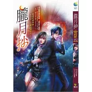 朧月抄：靈異檢察官事件簿(2)(25開特藏版)