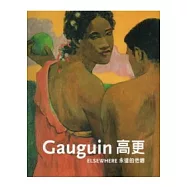 永遠的他鄉：高更