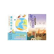 東方好作文+成語故事