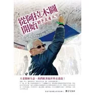 從阿拉木圖開始