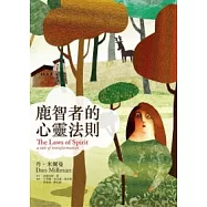 鹿智者的心靈法則