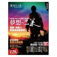 夢想.巴萊：賽德克.巴萊 電影搶鮮報