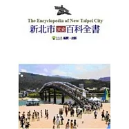 新北市文史百科全書