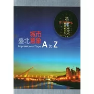 臺北城市意象A to Z