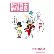 機動戰士鋼彈桑 06