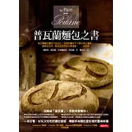 普瓦蘭麵包之書