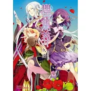 罌籠葬 全(新版)