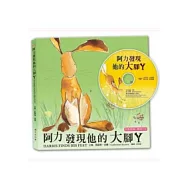 阿力發現他的大腳丫(中英對照。附雙語CD)